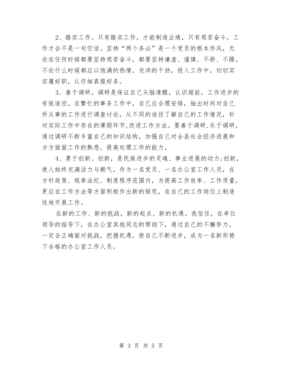 2024年办公室文员工作计划范本与2024年办公室文秘个人工作计划范文汇编_第3页