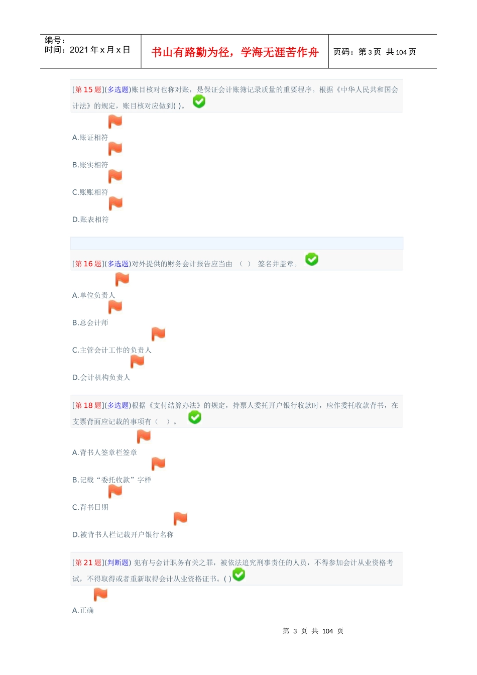 财会法规与职业道德_第3页