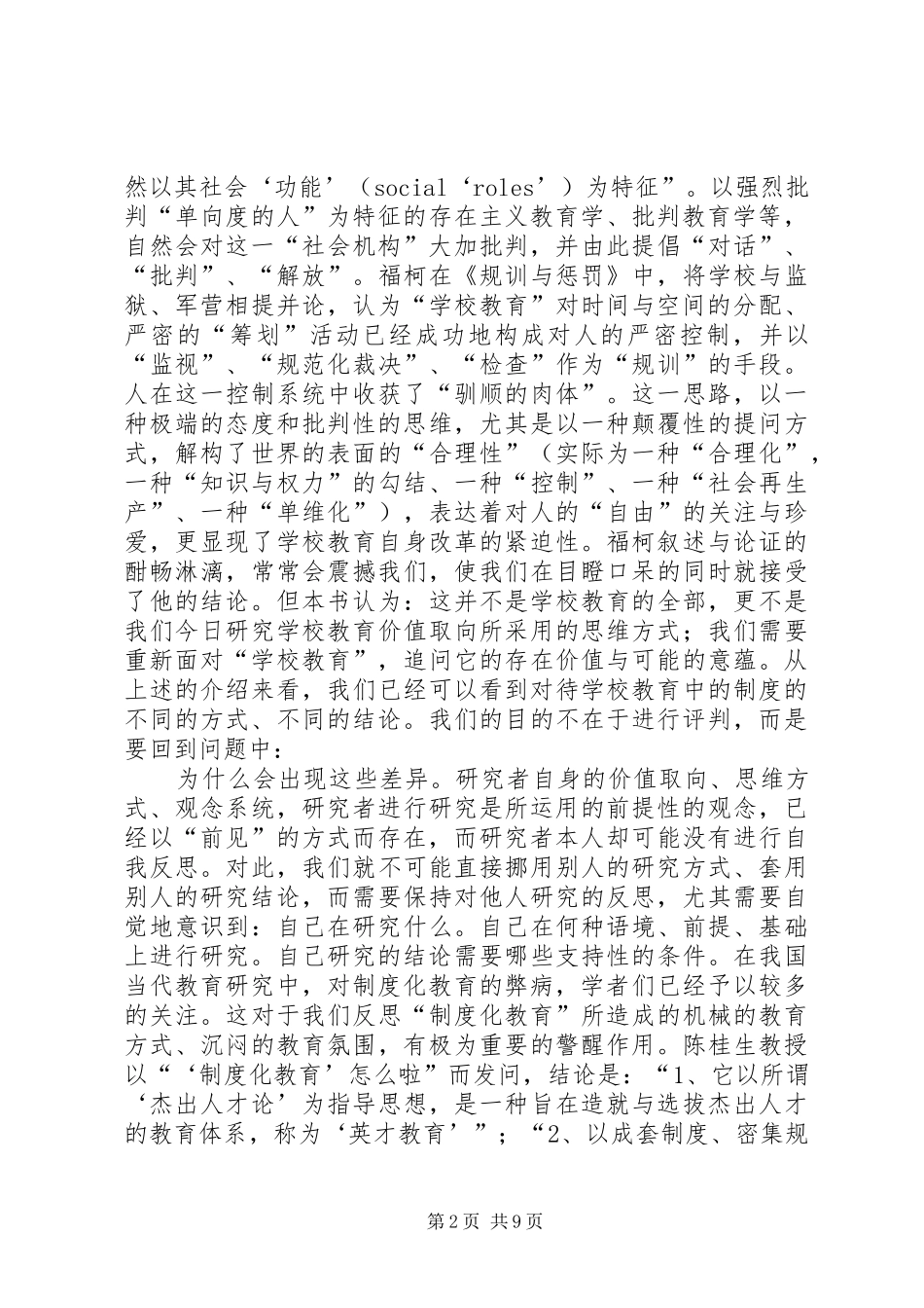 学校教育是规章制度保障下的生活_第2页