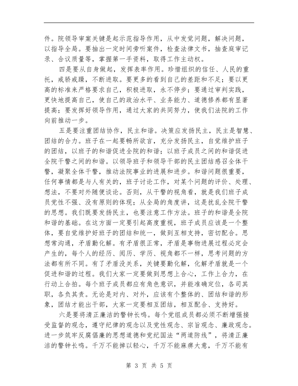 干警树立良好形干部作风建设讲话_第3页