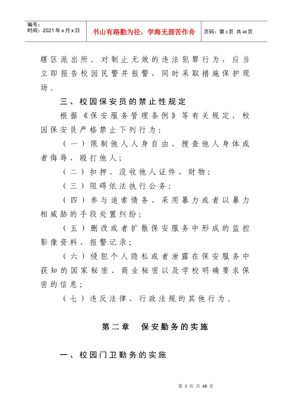 校保安队培训教材_第3页