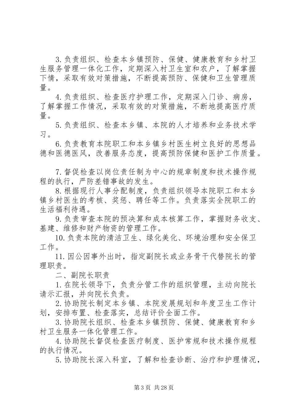 乡镇卫生院中医药人员职责要求 _第3页