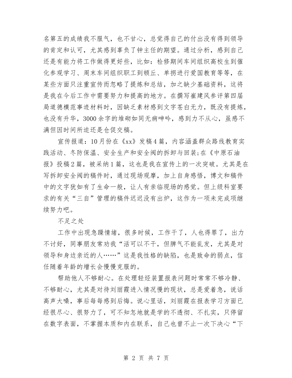 2024年2月车间业务员个人总结范文与2024年2月车间个人总结范文汇编_第2页