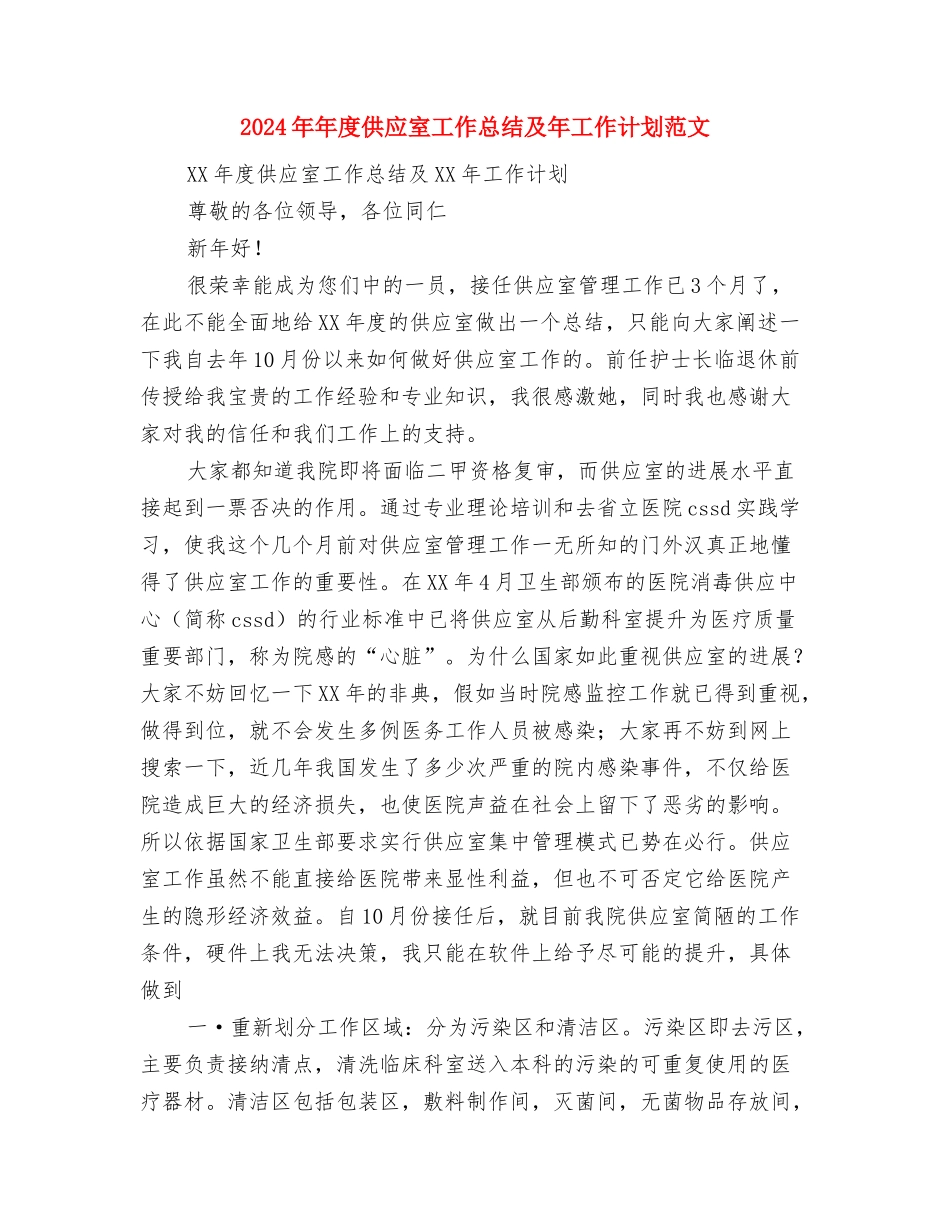 2024年年度人力资源工作计划与2024年年度供应室工作总结及年工作计划范文汇编_第2页