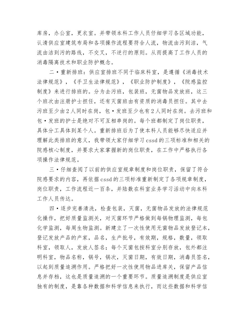 2024年年度人力资源工作计划与2024年年度供应室工作总结及年工作计划范文汇编_第3页