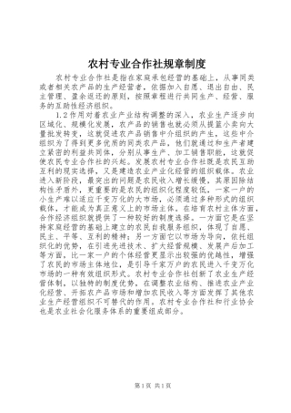 农村专业合作社规章规章制度 