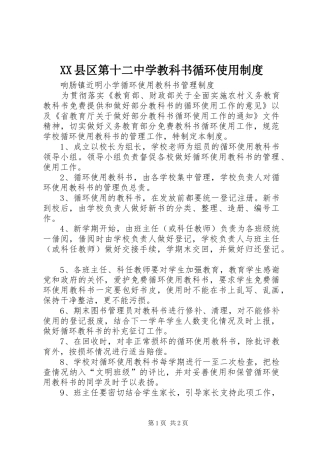 县区第十二中学教科书循环使用规章制度 