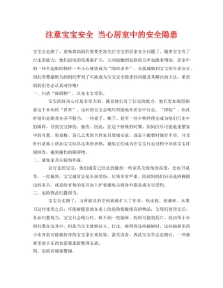 《安全常识-灾害防范》之注意宝宝安全 当心居室中的安全隐患 