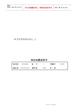 某企业岗位设置说明书