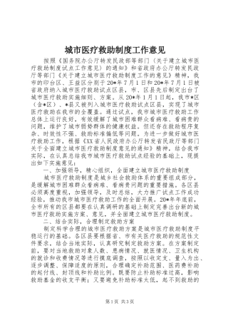 城市医疗救助规章制度工作意见
