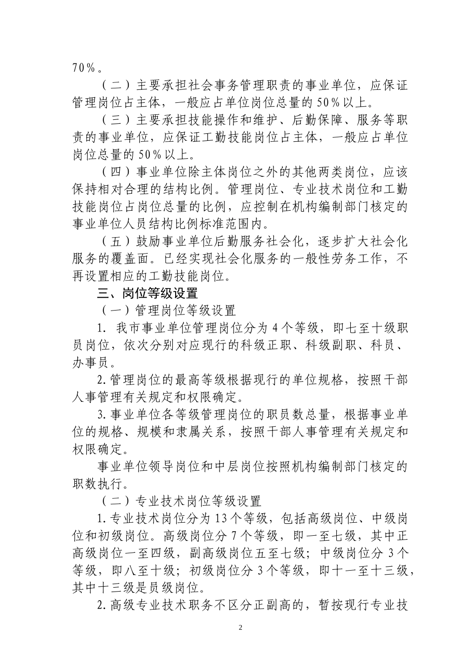 福建省事业单位岗位设置管理_第2页