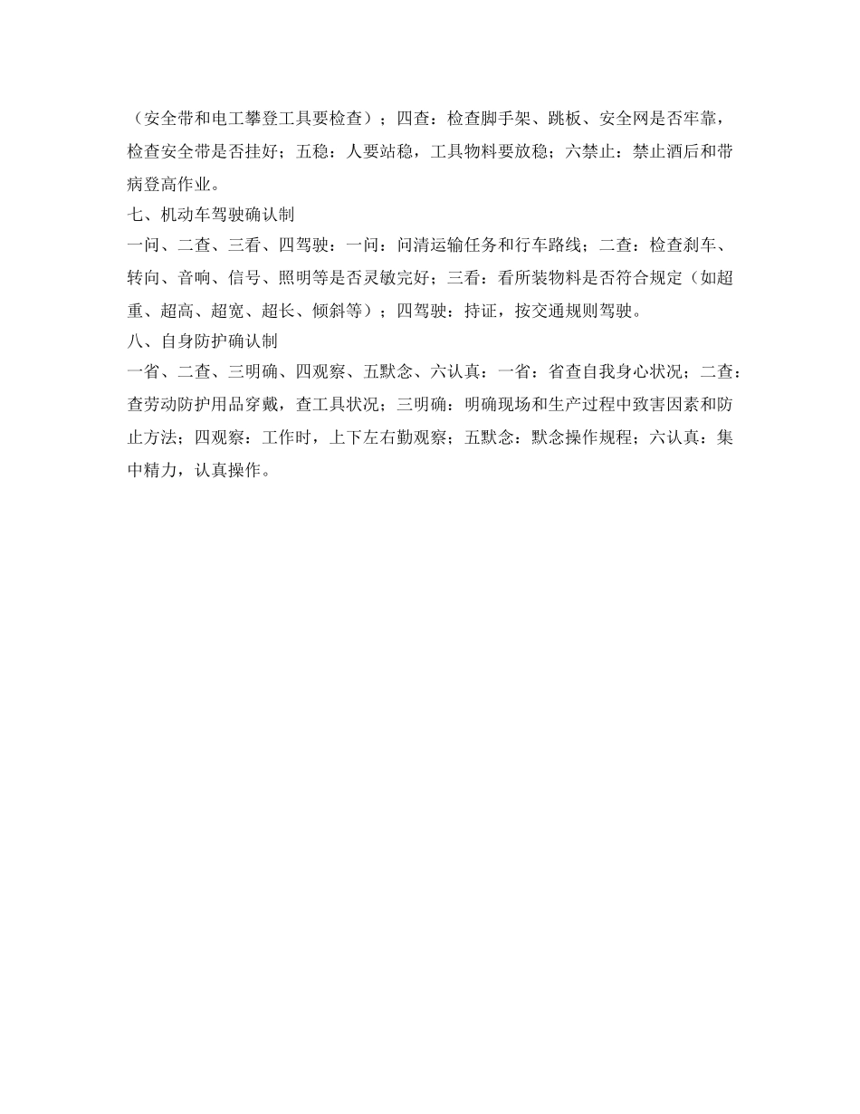 《安全管理》之炼钢车间安全确认制度 _第2页