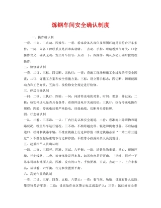 《安全管理》之炼钢车间安全确认制度 