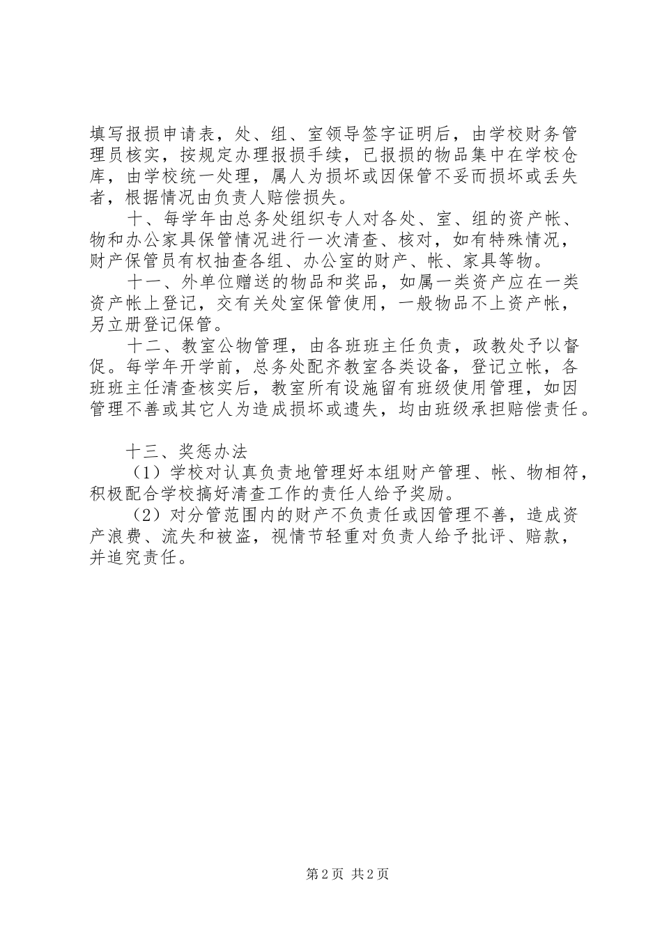 团西小学资产管理规章制度_第2页
