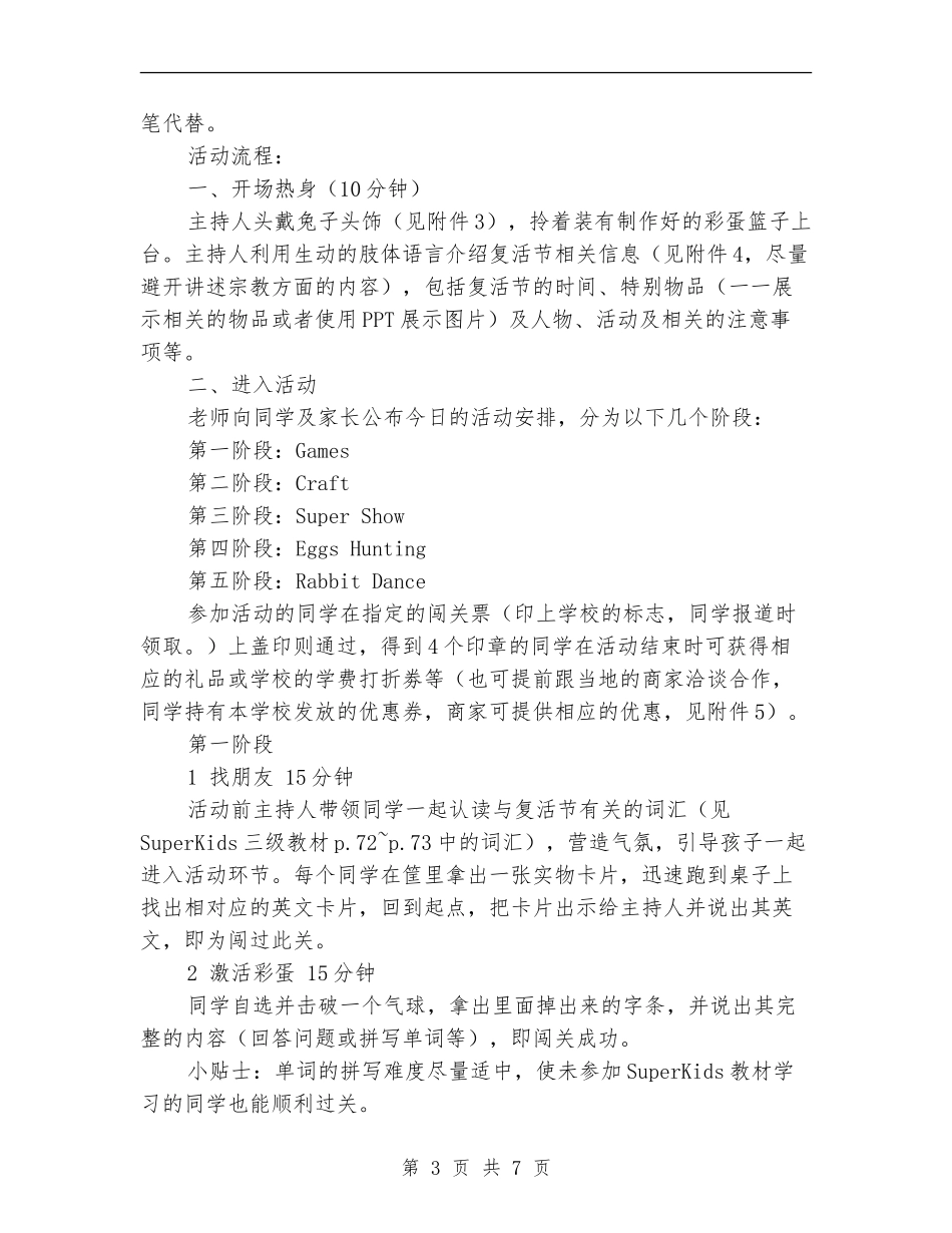 复活节活动方案策划书_第3页