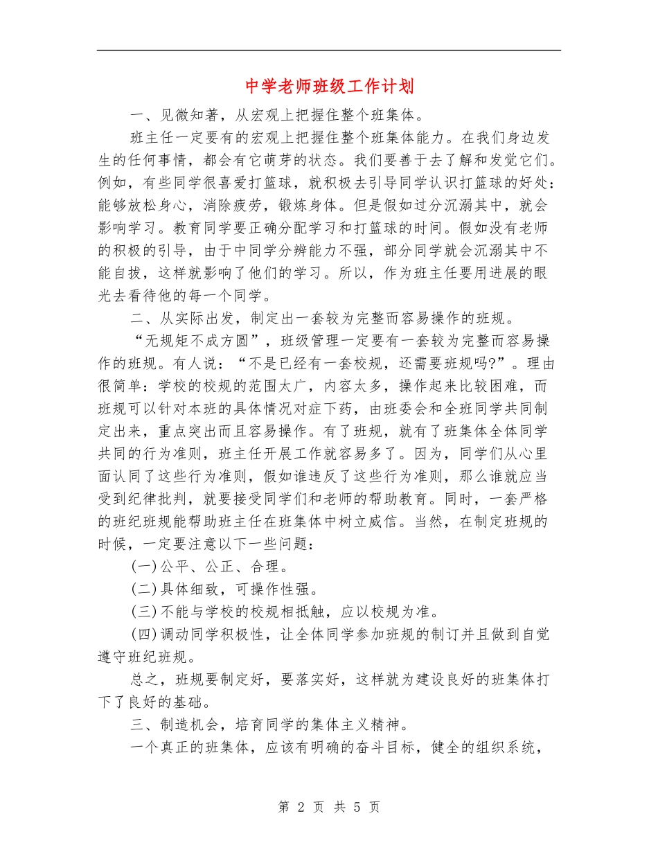 中学教师班级工作计划_第2页