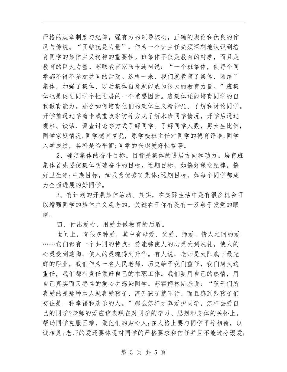 中学教师班级工作计划_第3页