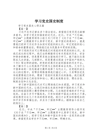 学习党史国史规章制度 