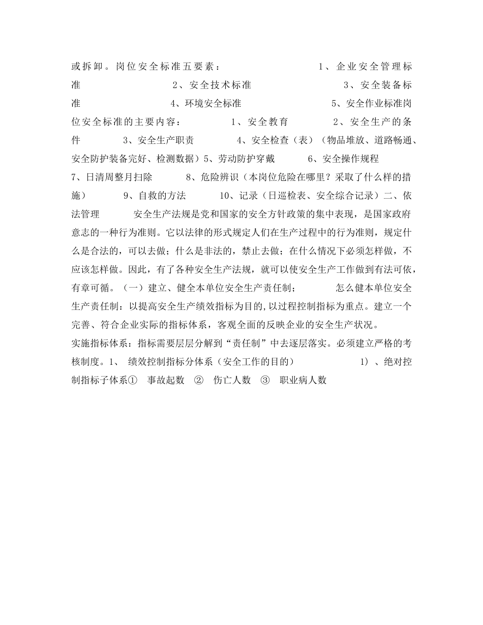 《安全管理》之建筑安全管理基础理论 _第2页