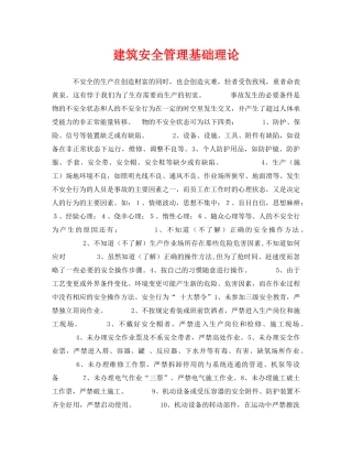 《安全管理》之建筑安全管理基础理论 