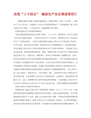 《安全管理》之实现“三个结合” 确保生产安全事故零死亡 