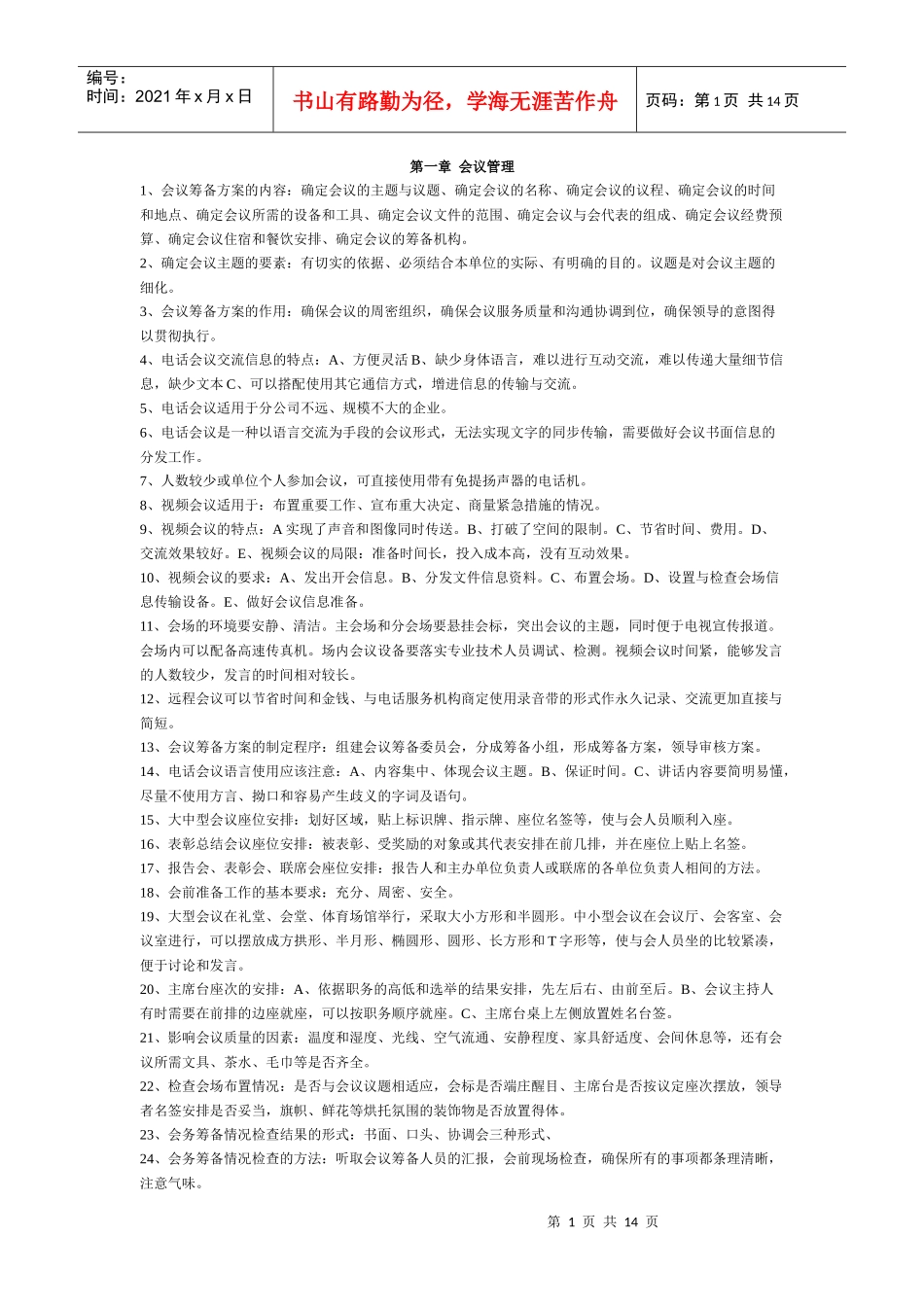 文秘三级实操考前重点_第1页