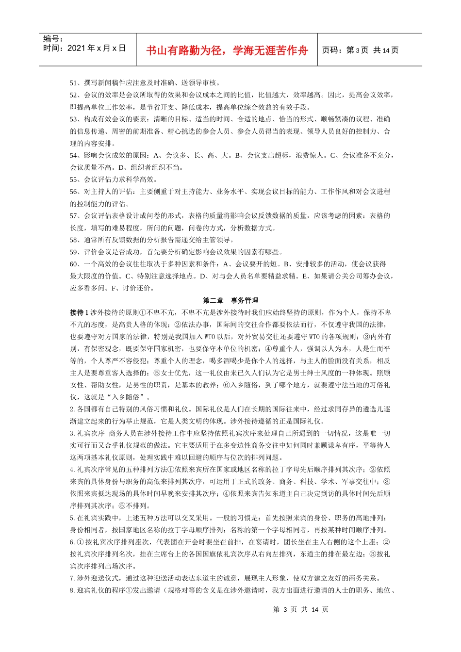 文秘三级实操考前重点_第3页