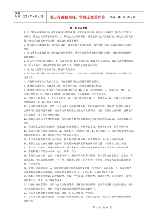 文秘三级实操考前重点