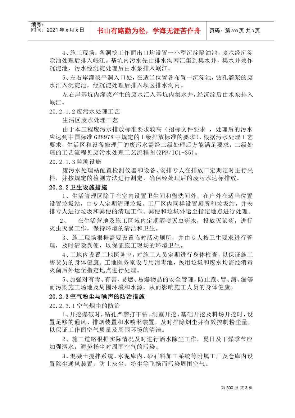 第20章环境保护和水土保持(DOC5页)_第2页
