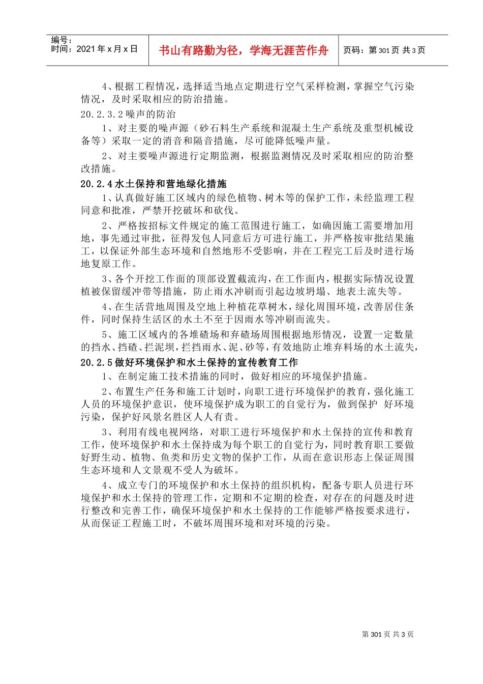 第20章环境保护和水土保持(DOC5页)_第3页