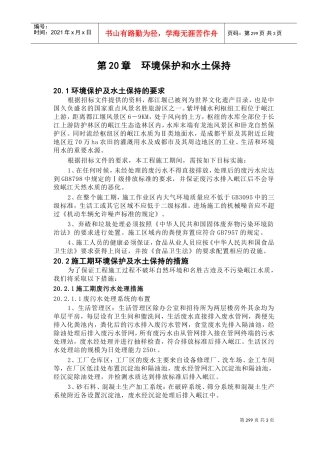 第20章环境保护和水土保持(DOC5页)