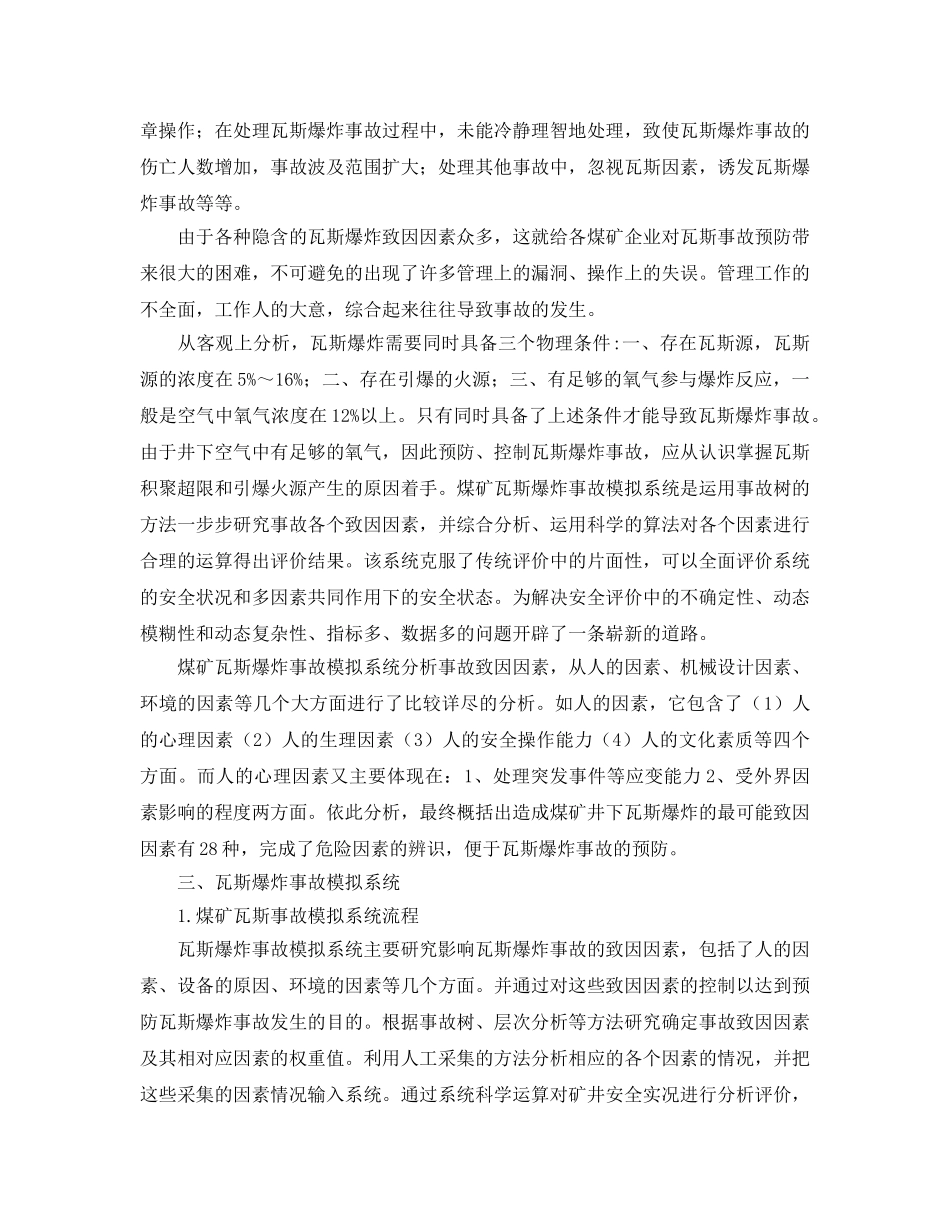 《安全管理论文》之煤矿瓦斯爆炸事故模拟系统 _第2页