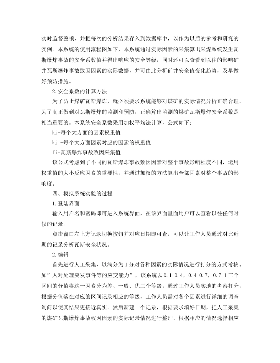 《安全管理论文》之煤矿瓦斯爆炸事故模拟系统 _第3页