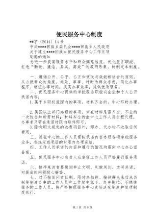 便民服务中心规章制度