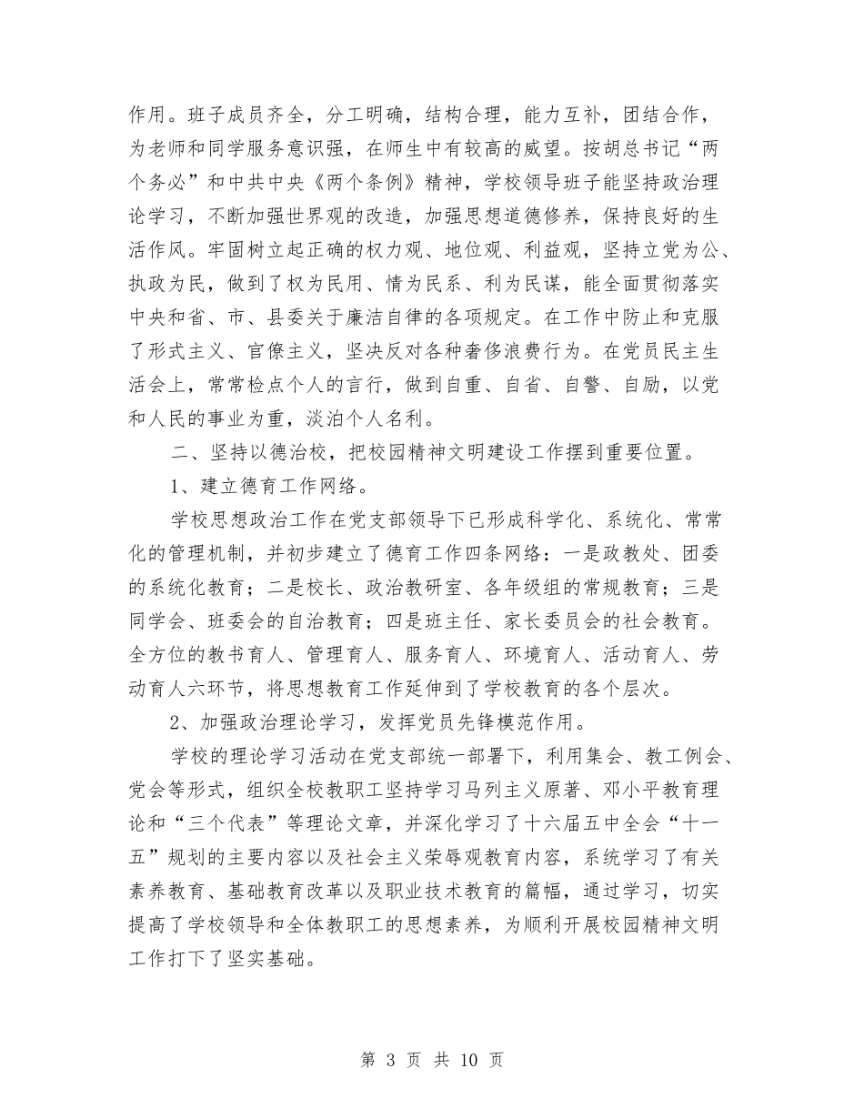 职校文明建设事迹报告_第3页