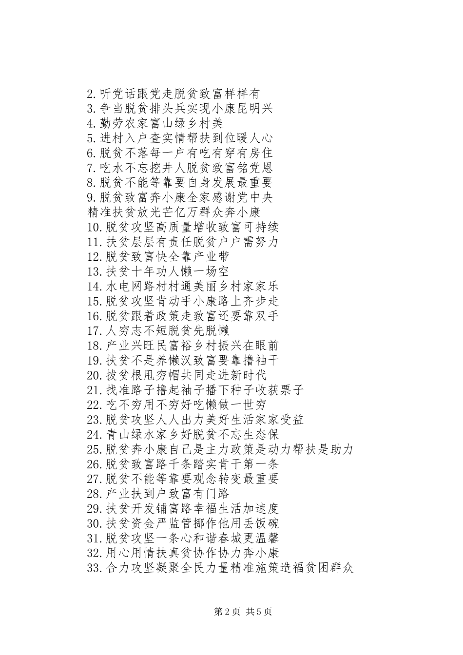 20XX年脱贫攻坚宣传标语大全经典金句_第2页