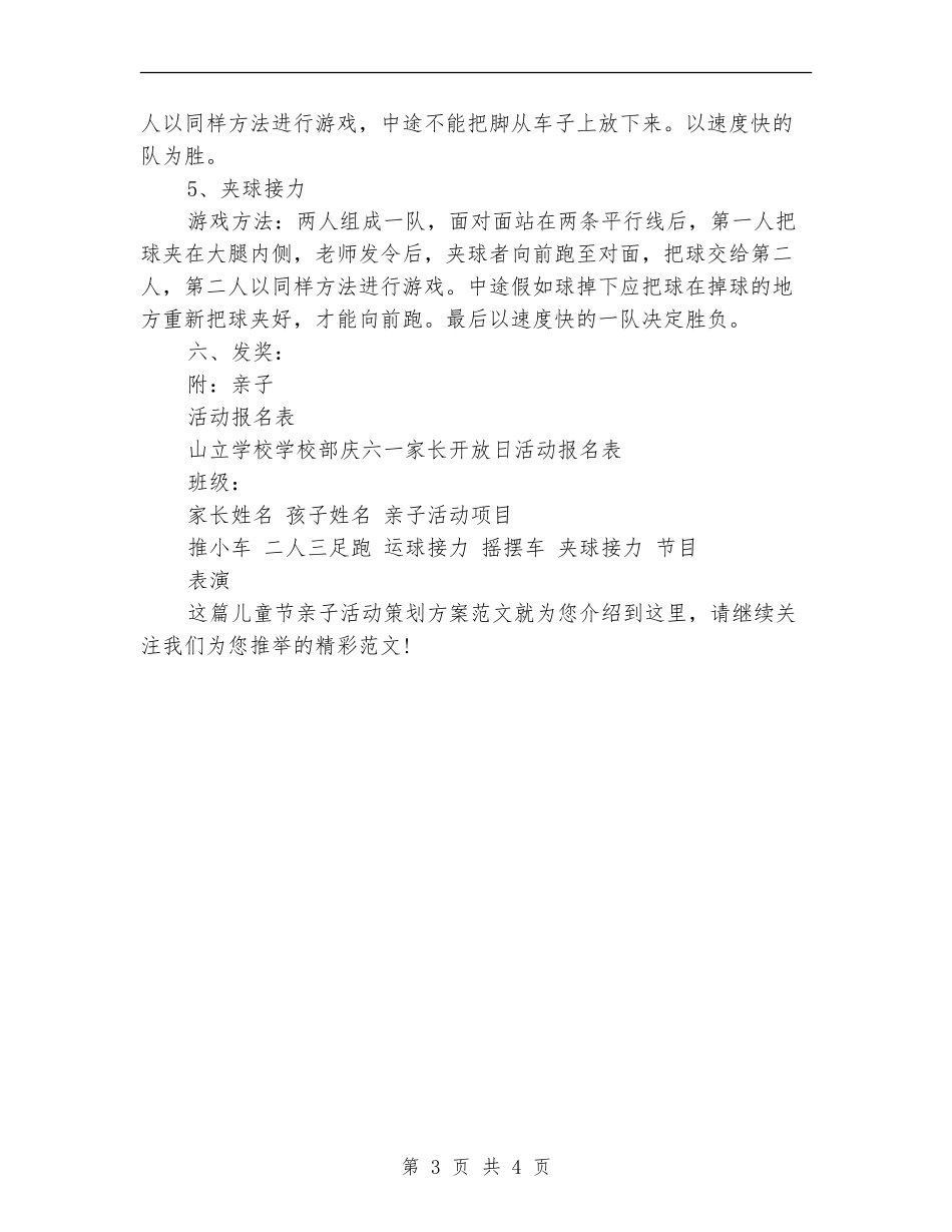 儿童节亲子活动策划方案范文模板_第3页