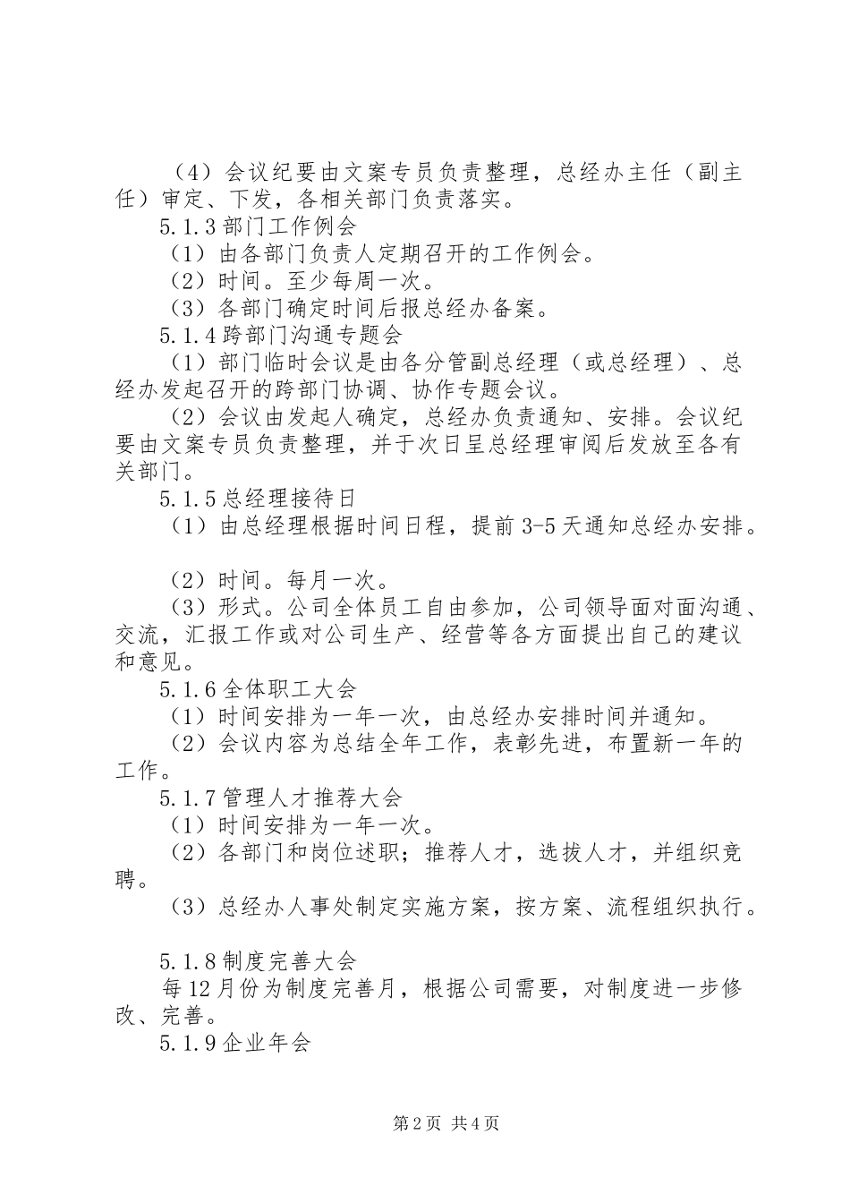 会议管理规章制度[1]3 _第2页