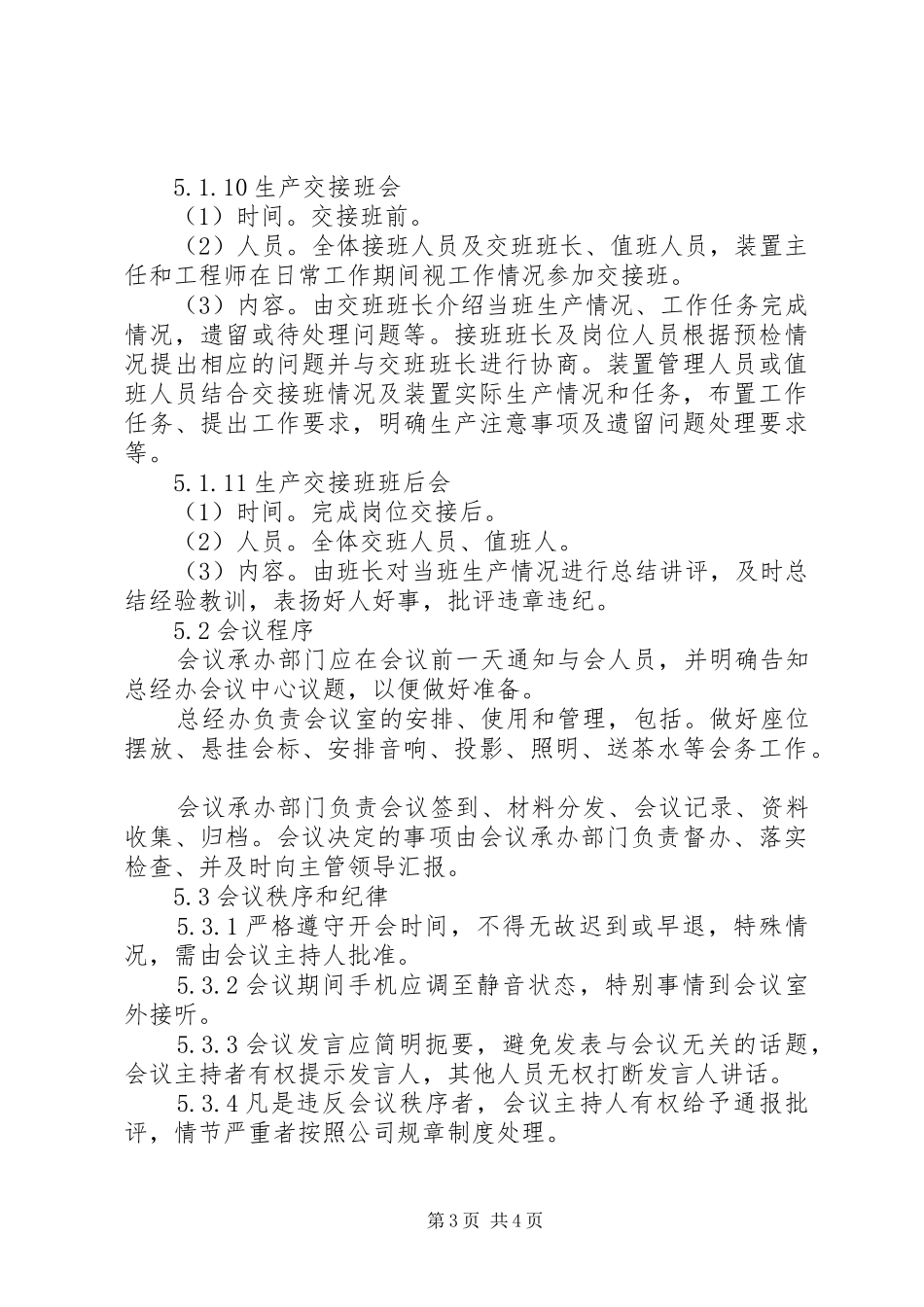 会议管理规章制度[1]3 _第3页