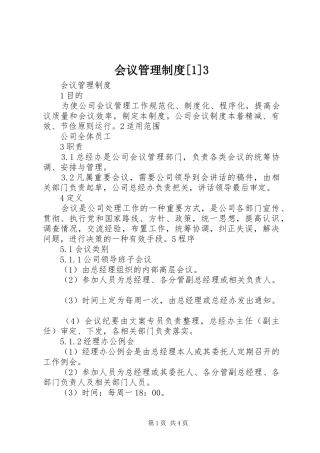 会议管理规章制度[1]3 