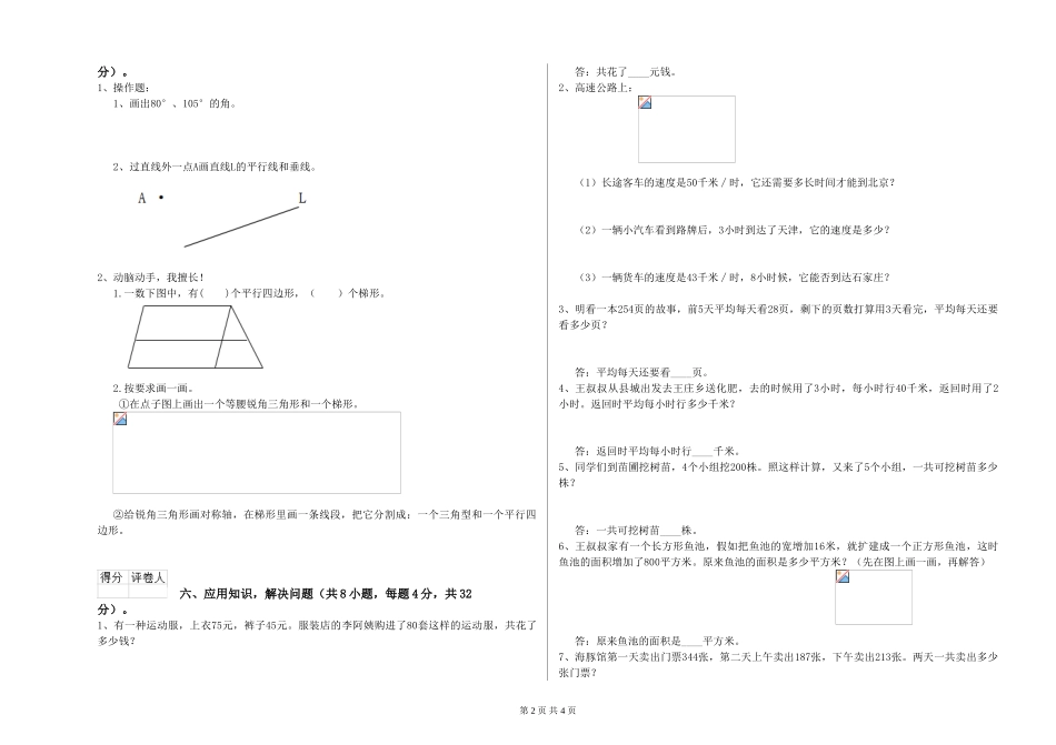 2024年四年级数学上学期全真模拟考试试题C卷-附解析_第2页