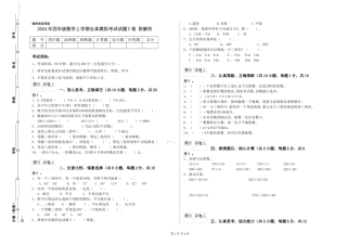2024年四年级数学上学期全真模拟考试试题C卷-附解析