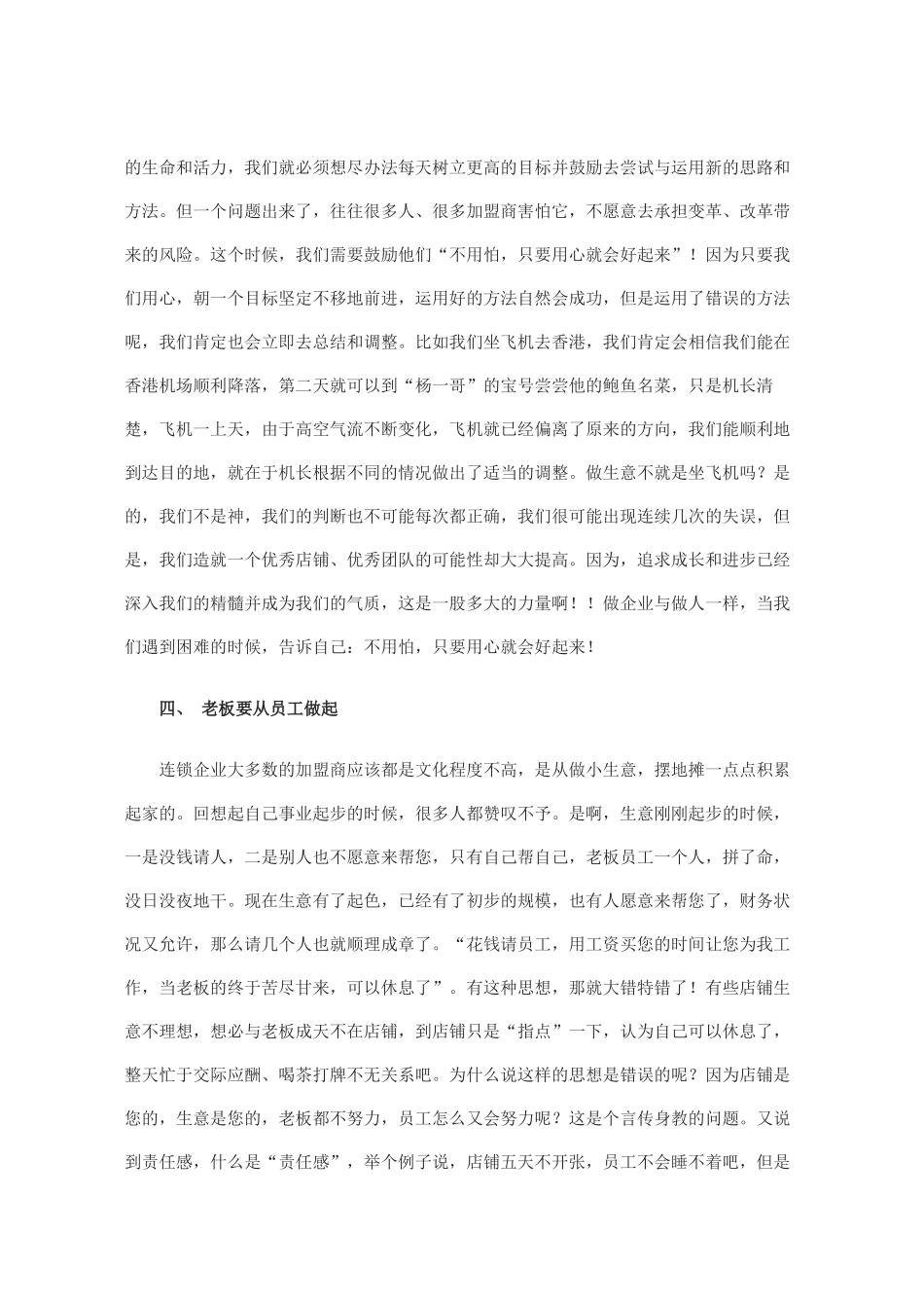 【服装业零售店铺管理杂谈】_第3页