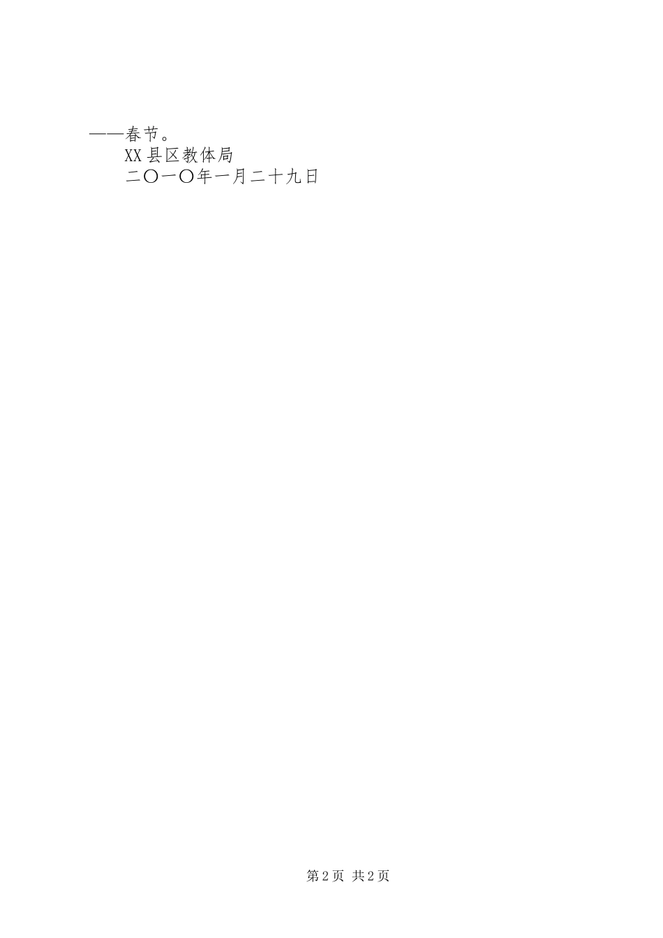 XX春节安全燃放烟花爆竹倡议书范文 (2)_第2页