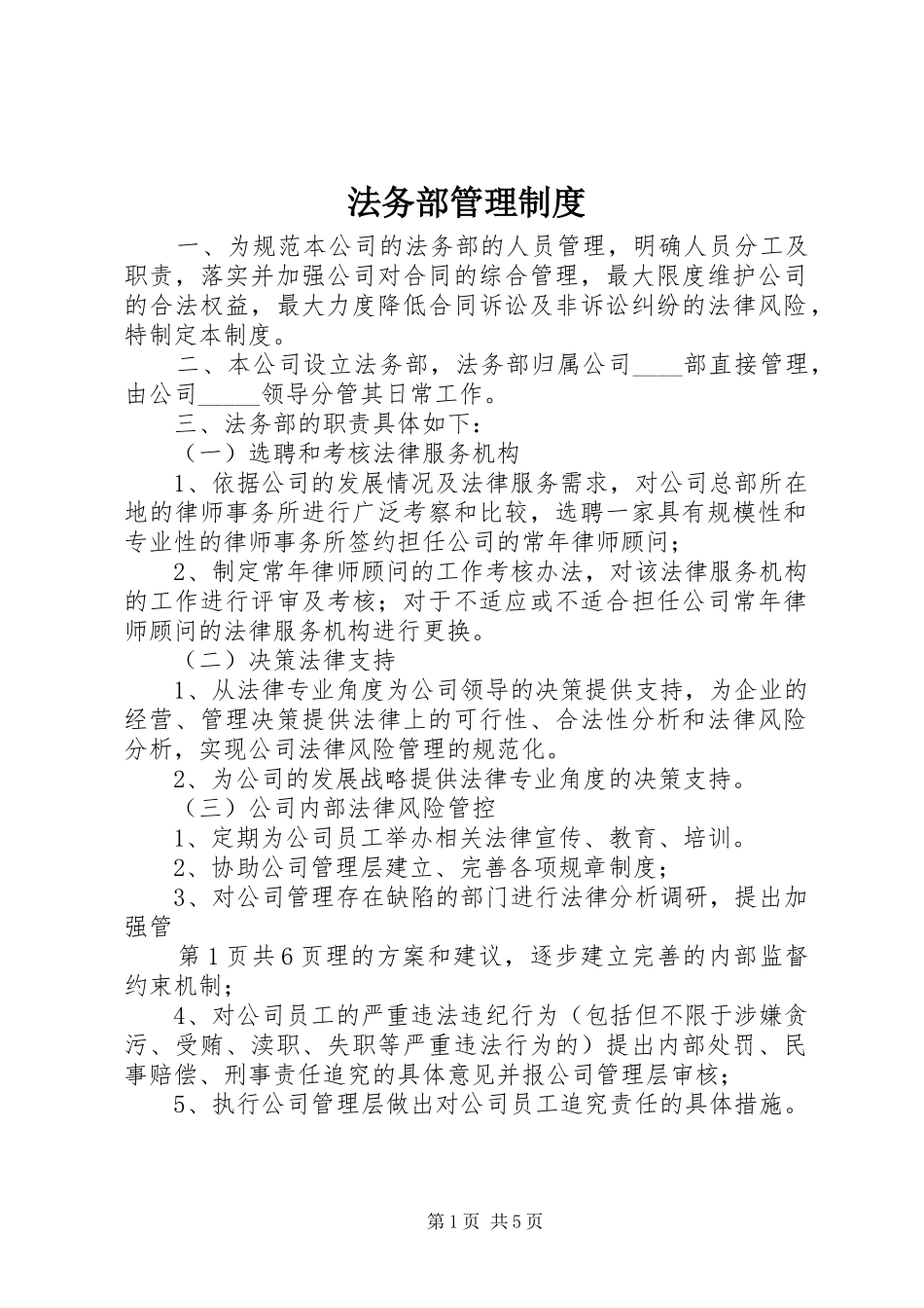法务部管理规章制度_第1页