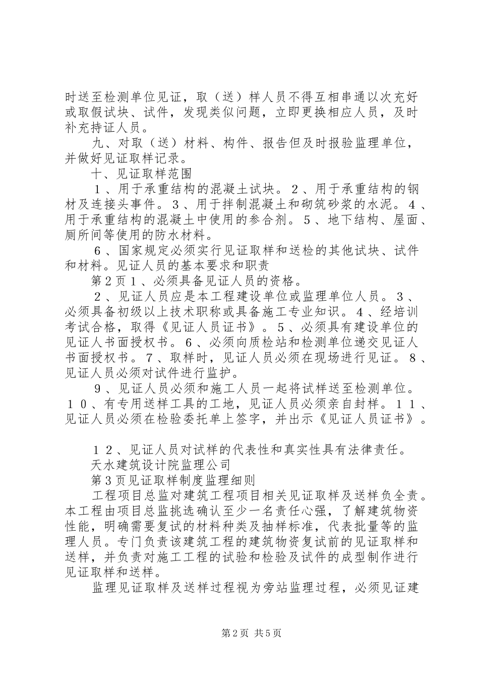 见证取样工作规章制度 _第2页