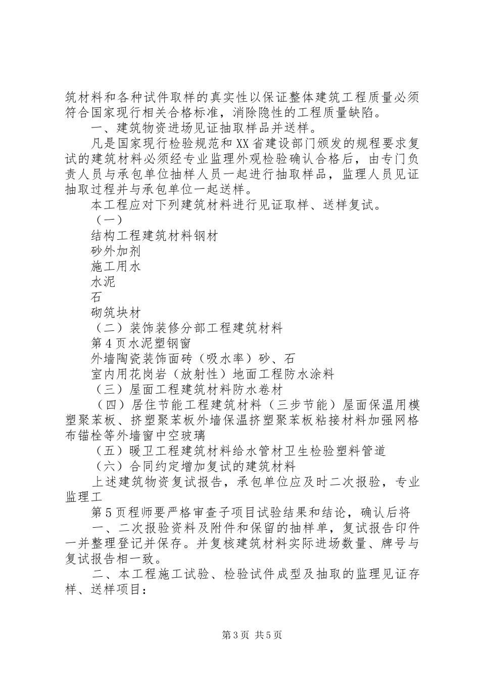 见证取样工作规章制度 _第3页