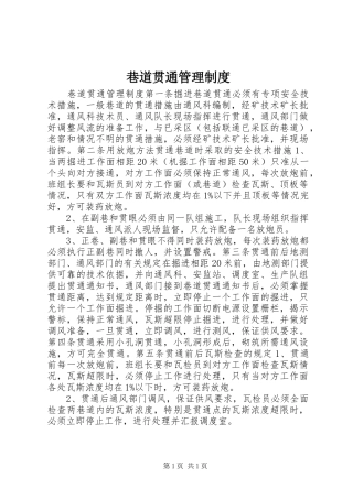 巷道贯通管理规章制度