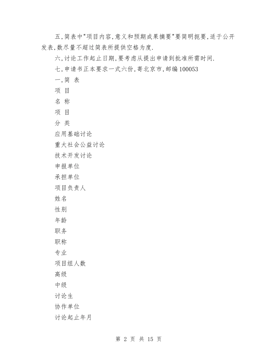 2024年立项申请报告4篇与2024年竞选医院办公室主任演讲稿汇编_第2页