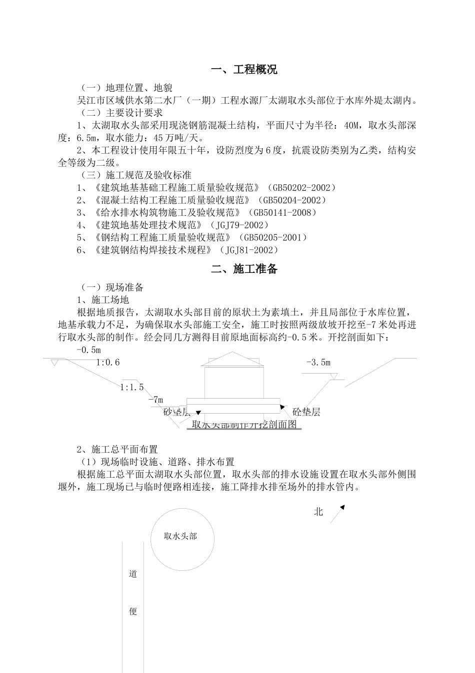 吴江取水泵房沉井施工方案_第1页